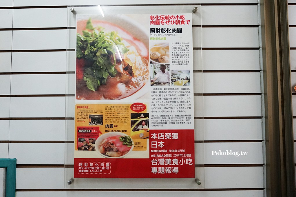 南京復興美食,阿財彰化肉圓,阿財肉圓,龍江街肉圓 @PEKO の Simple Life