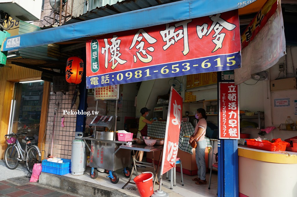 板橋蚵嗲,懷念蚵嗲,古早味蚵嗲,懷念蚵爹板橋外送,懷念蚵爹板橋,板橋埔墘美食,板橋美食 @PEKO の Simple Life