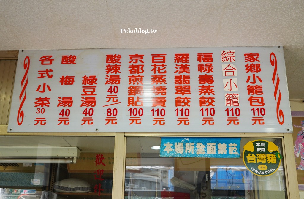 蒸籠坊菜單,台北光復市場美食,台北101世貿站美食,蒸籠坊 @PEKO の Simple Life