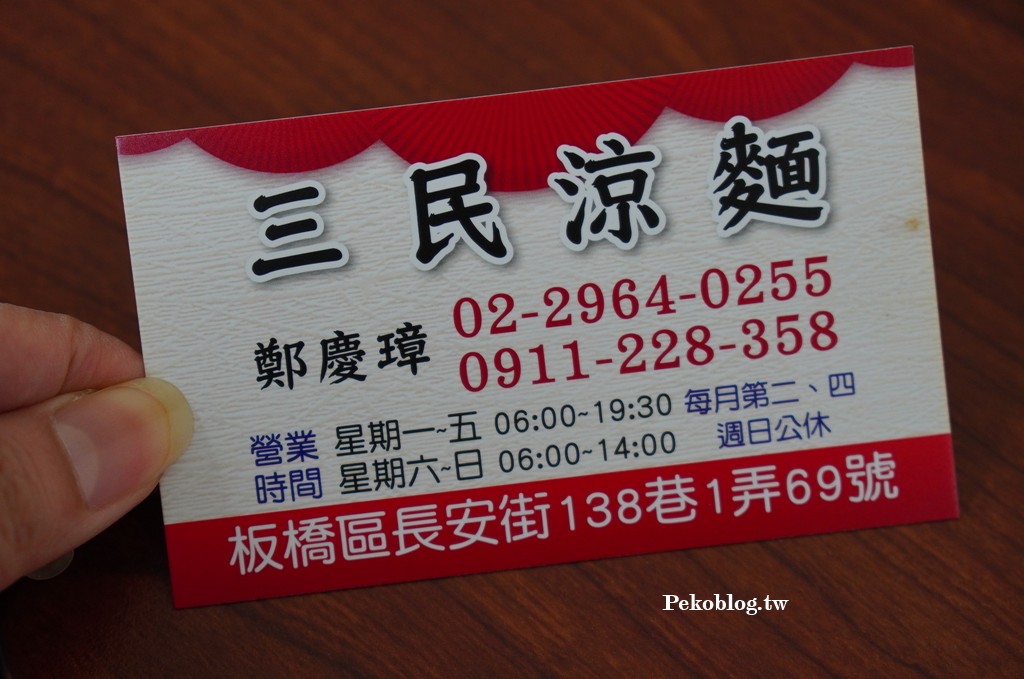 板橋美食,板橋好吃涼麵,板橋涼麵,板橋涼麵推薦,三民涼麵 @PEKO の Simple Life