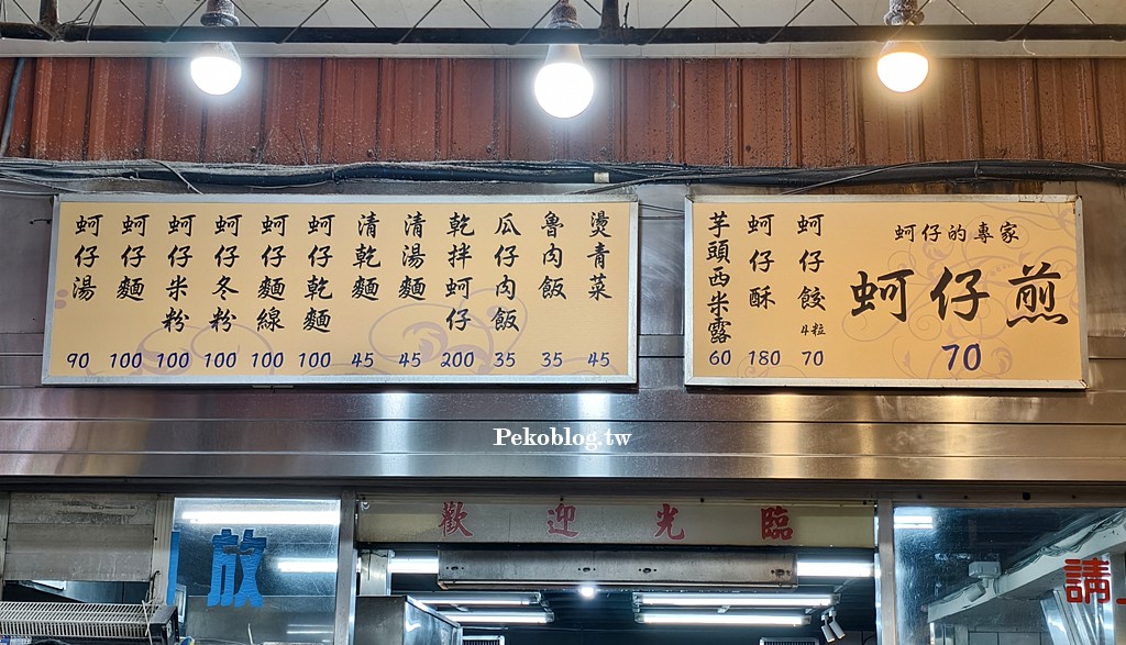 板橋宵夜,湳雅夜市美食,蚵仔之家,蚵仔之家菜單,蚵仔之家南雅,蚵仔之家板橋,蚵仔餃,板橋美食 @PEKO の Simple Life