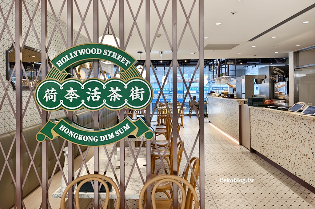 荷李活茶街訂位,荷李活茶街菜單,東區港式飲茶,台北茶餐廳,東區美食,荷李活茶街,台北港式飲茶 @PEKO の Simple Life