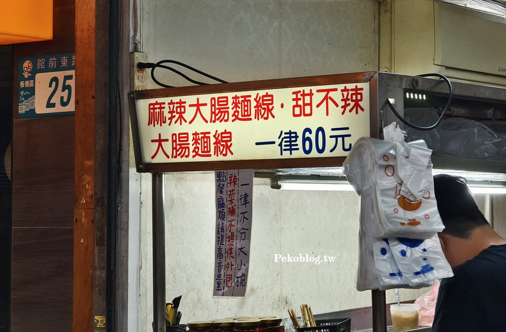 板橋麻辣麵線,阿國麵線,板橋宵夜,板橋麵線,阿國麻辣麵線 @PEKO の Simple Life