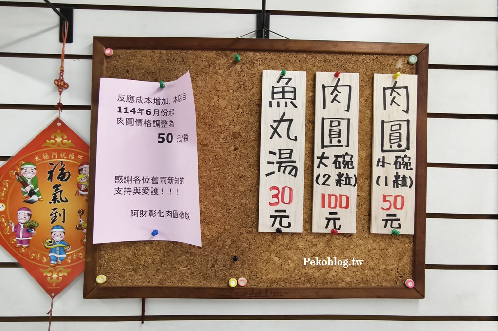 南京復興美食,阿財彰化肉圓,阿財肉圓,龍江街肉圓 @PEKO の Simple Life