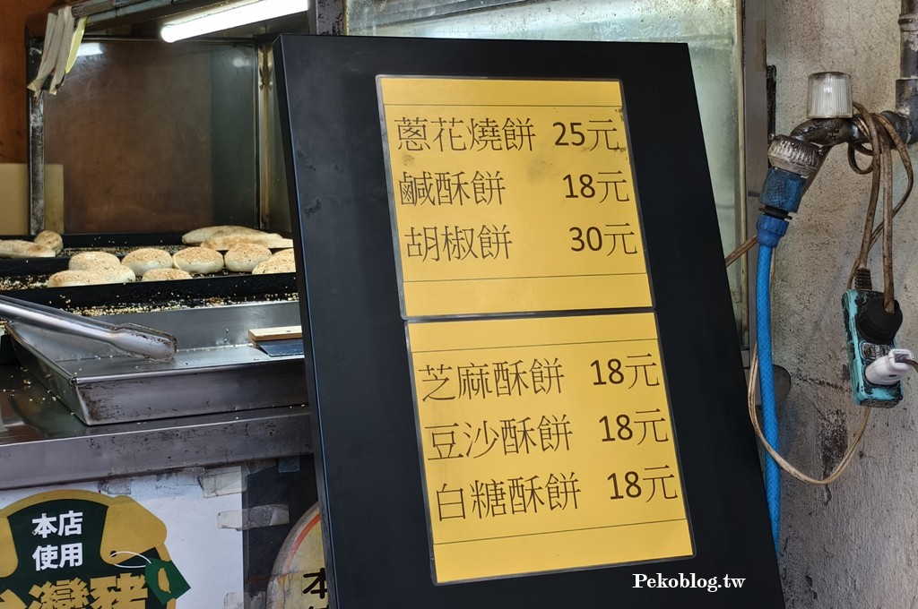 老曾碳烤燒餅,台北橋站美食,三重燒餅,三重碳烤燒餅,三重美食,三重胡椒餅 @PEKO の Simple Life