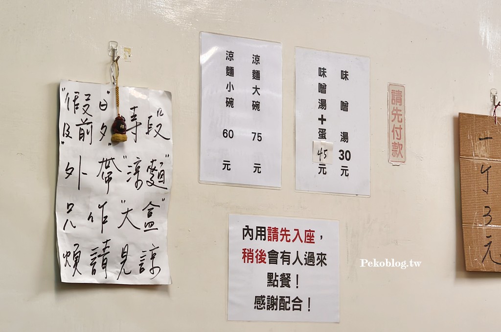 士林美食,士林夜市美食,米其林美食,台北涼麵 @PEKO の Simple Life