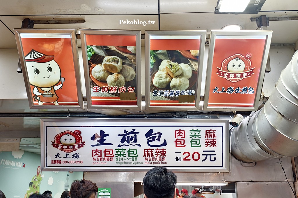 士林美食,士林夜市美食,士林生煎包 @PEKO の Simple Life