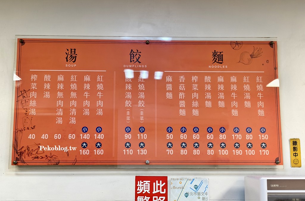 板橋美食,板橋宵夜,板橋牛肉麵 @PEKO の Simple Life