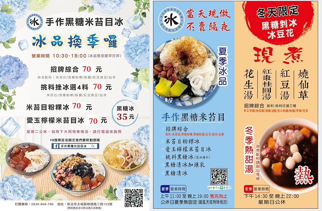 土城美食,海山站美食,手作黑糖米苔目冰,土城冰店,土城米苔目冰 @PEKO の Simple Life