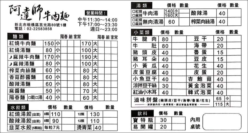 板橋美食,板橋宵夜,板橋牛肉麵 @PEKO の Simple Life