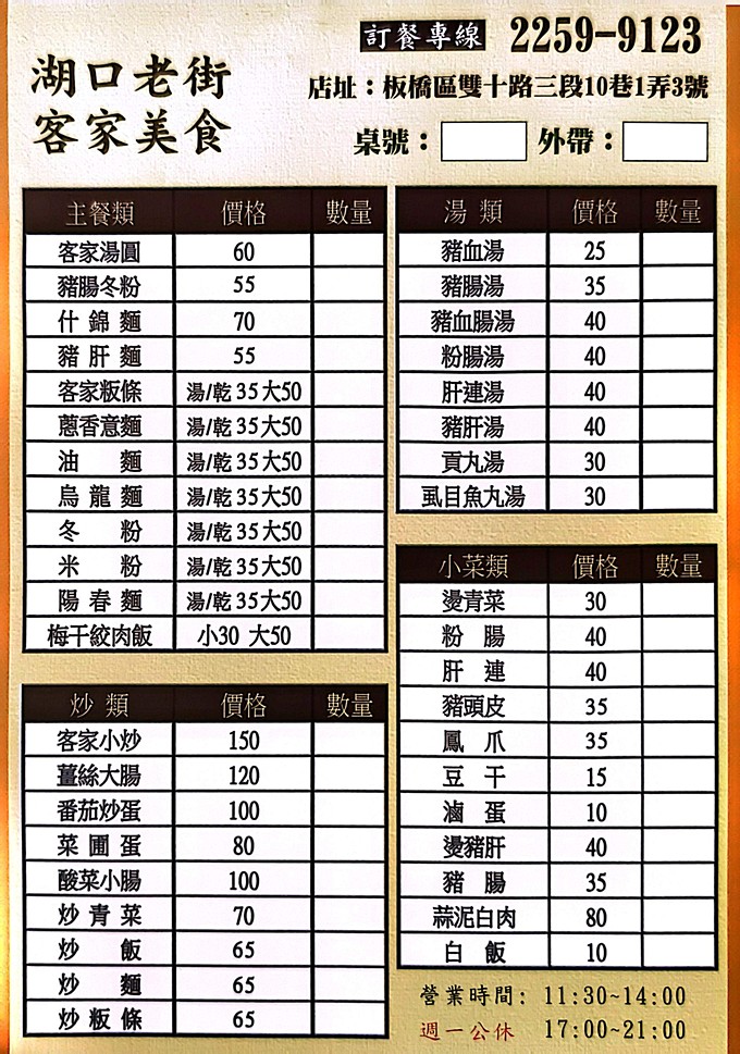 江子翠美食,板橋客家菜 @PEKO の Simple Life