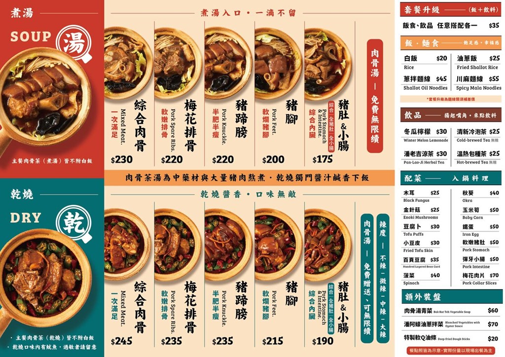 大坪林美食,馬來西亞肉骨茶,新店肉骨茶 @PEKO の Simple Life