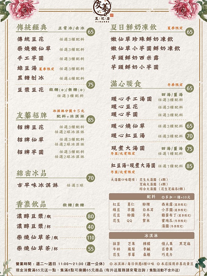 古亭美食,古亭豆花,古亭冰店 @PEKO の Simple Life