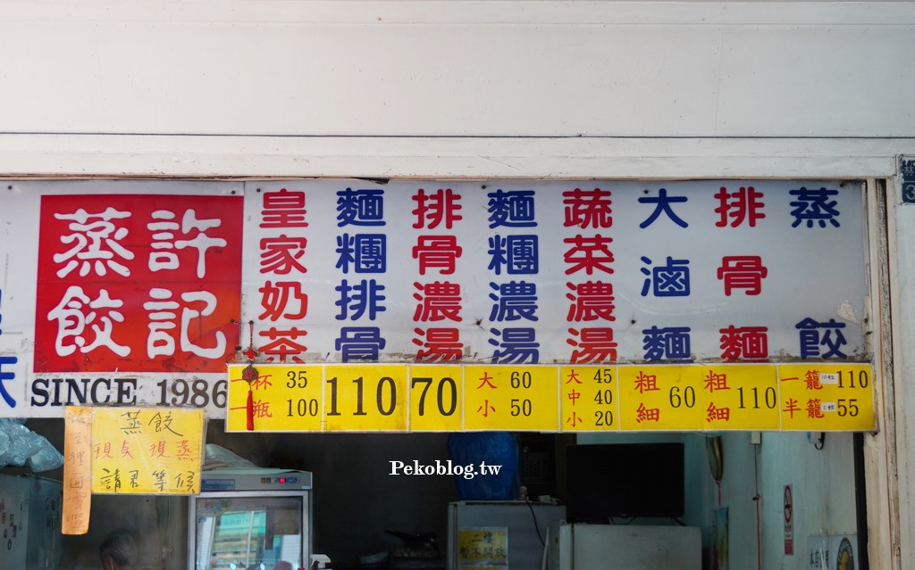 高雄美食,高雄蒸餃,許記蒸餃,高雄車站美食 @PEKO の Simple Life