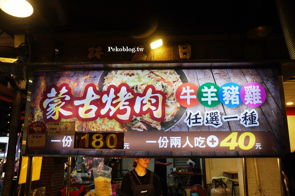 湳雅夜市美食,板橋蒙古烤肉,湳雅夜市蒙古烤肉 @PEKO の Simple Life