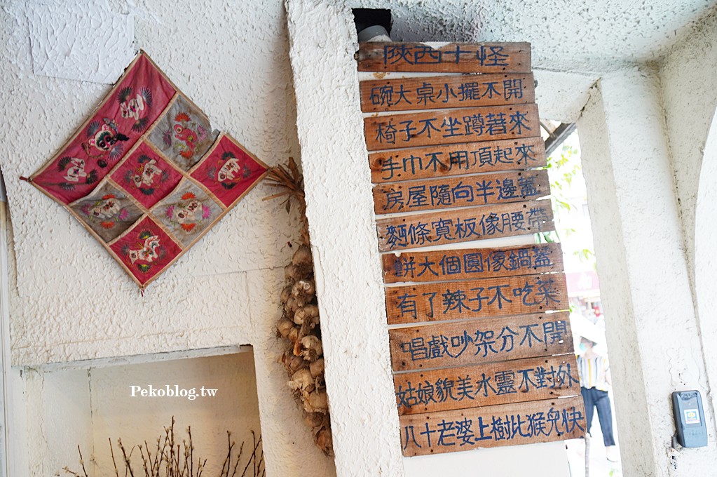 國父紀念館美食,秦味館,秦味館菜單,秦味館訂位,台北陜西料理 @PEKO の Simple Life