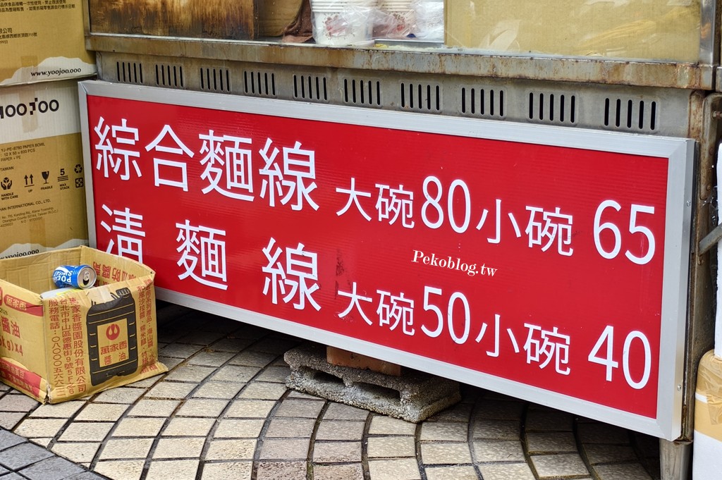 六張犁美食,樂業麵線,六張犁麵線,台北麵線 @PEKO の Simple Life