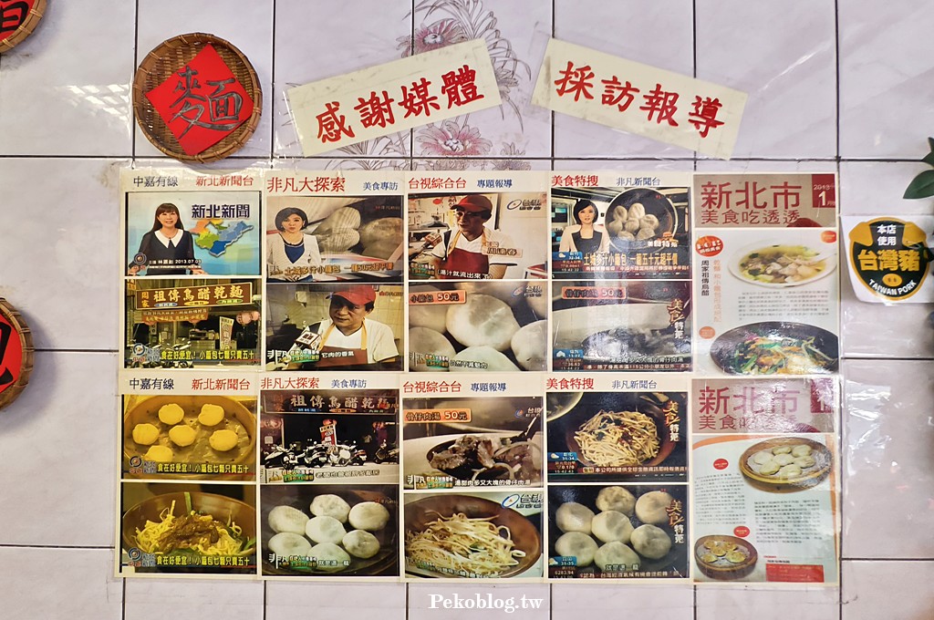 土城烏醋麵,周家烏醋乾麵,土城小籠包,土城美食 @PEKO の Simple Life