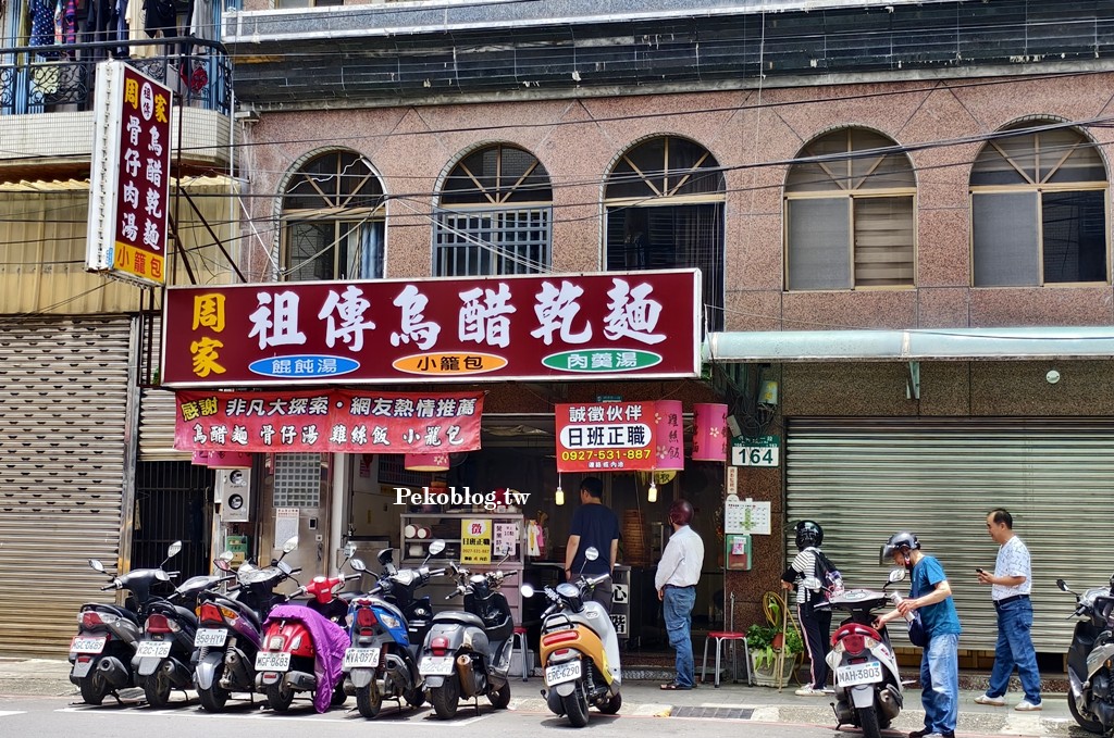土城烏醋麵,周家烏醋乾麵,土城小籠包,土城美食 @PEKO の Simple Life