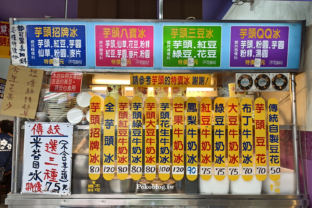 土城美食,海山站美食,土城冰店,土城芋頭之家,土城芋頭之家菜單,土城芋頭冰 @PEKO の Simple Life