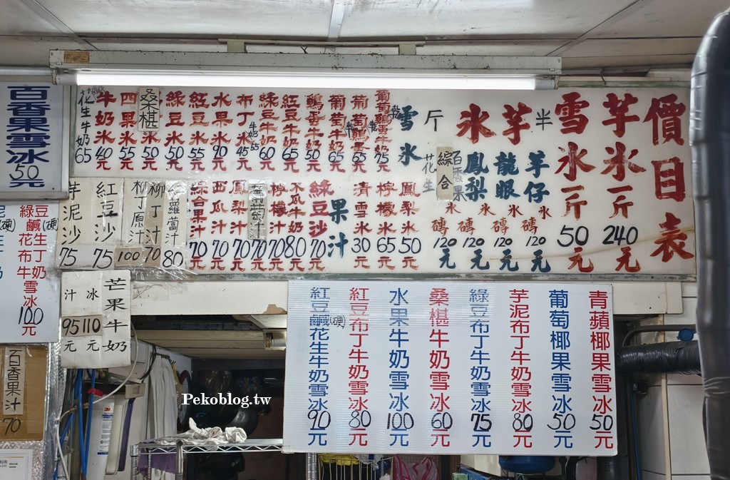 府中冰店,板橋美食,府中美食,板橋冰店,板橋冰磚 @PEKO の Simple Life