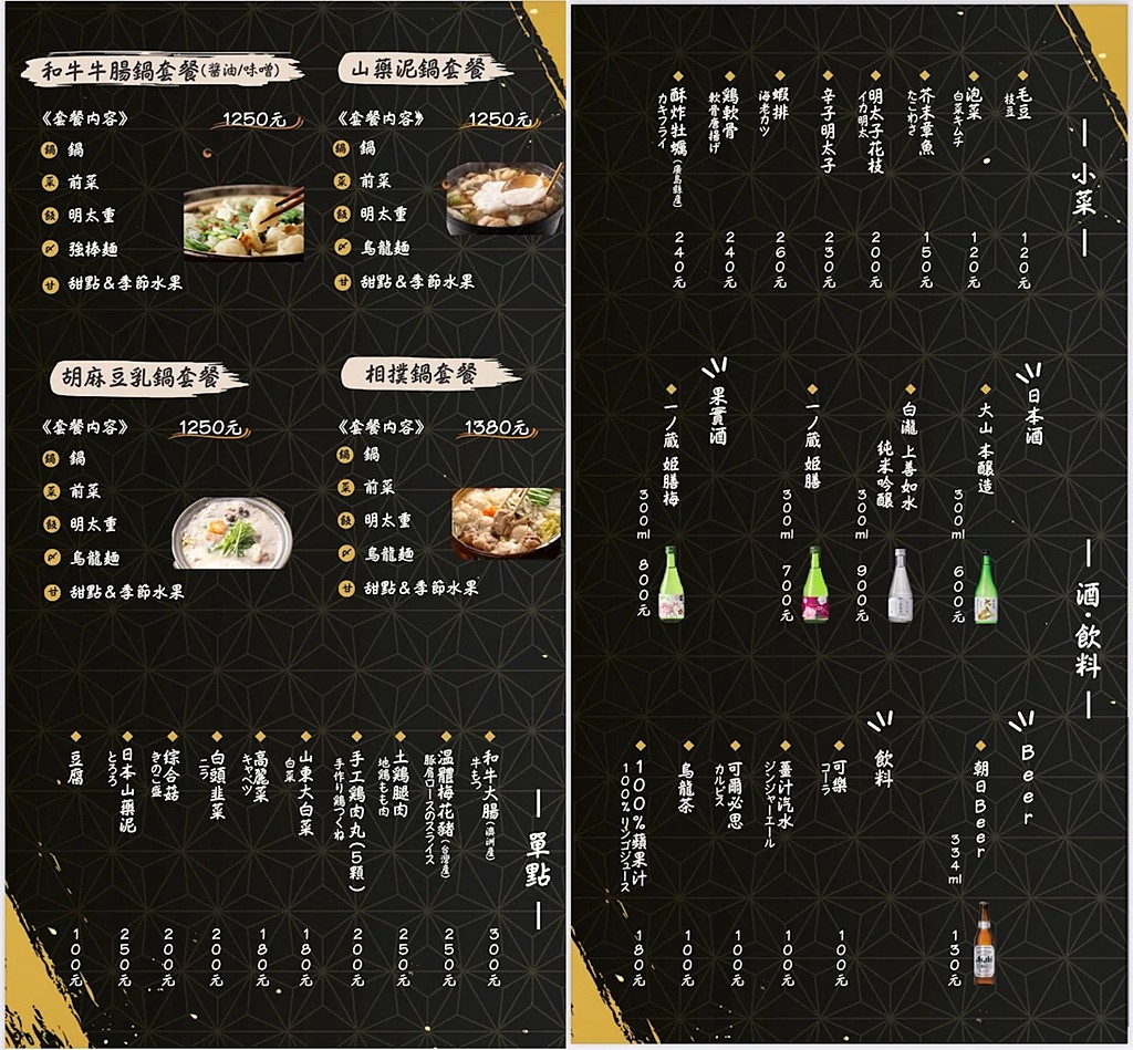 台北車站美食,中山站火鍋,鍋物幸ちゃん,日式火鍋,牛腸鍋台北,鍋物幸ちゃん菜單 @PEKO の Simple Life