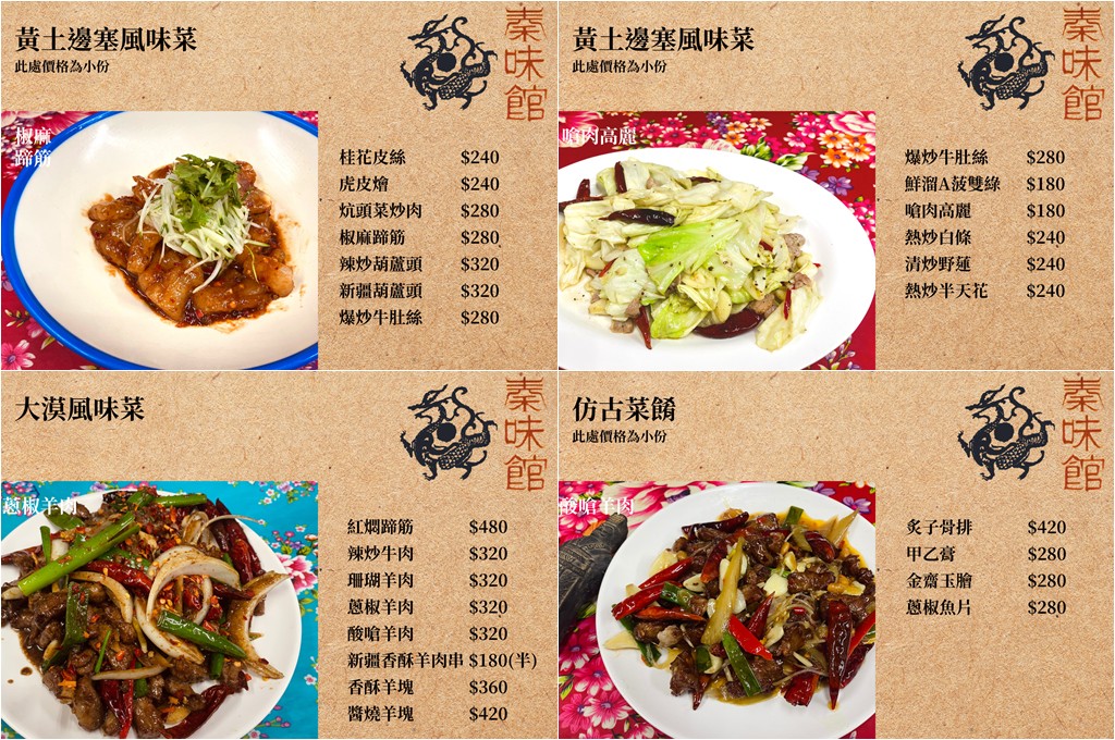 國父紀念館美食,秦味館,秦味館菜單,秦味館訂位,台北陜西料理 @PEKO の Simple Life