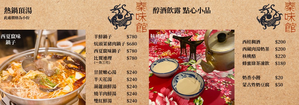 國父紀念館美食,秦味館,秦味館菜單,秦味館訂位,台北陜西料理 @PEKO の Simple Life