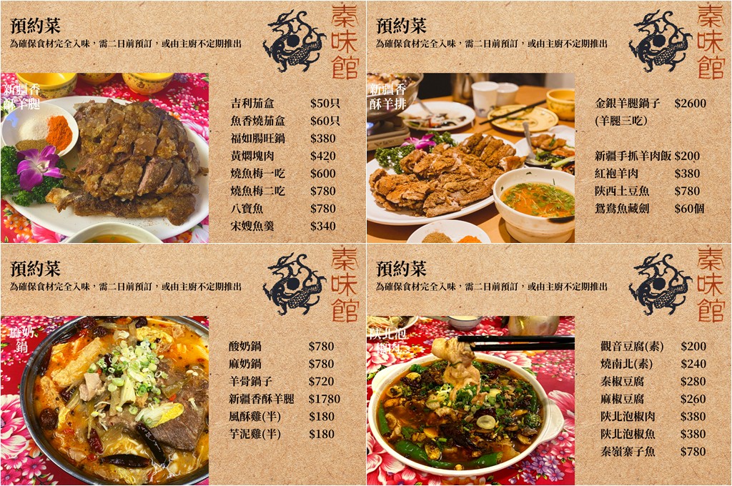 國父紀念館美食,秦味館,秦味館菜單,秦味館訂位,台北陜西料理 @PEKO の Simple Life