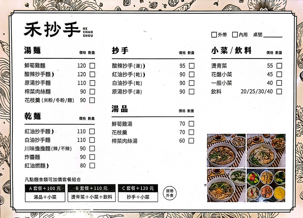 板橋紅油抄手,江子翠美食,禾抄手,禾抄手菜單 @PEKO の Simple Life