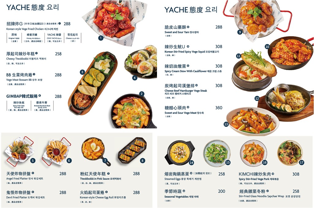 台北素食餐廳,Yache韓式蔬食,台北韓式料理,松江南京美食 @PEKO の Simple Life