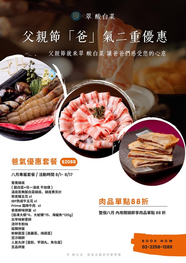 翠酸白菜菜單,江子翠美食,板橋火鍋,江子翠火鍋,板橋酸菜白肉鍋,翠酸白菜 @PEKO の Simple Life
