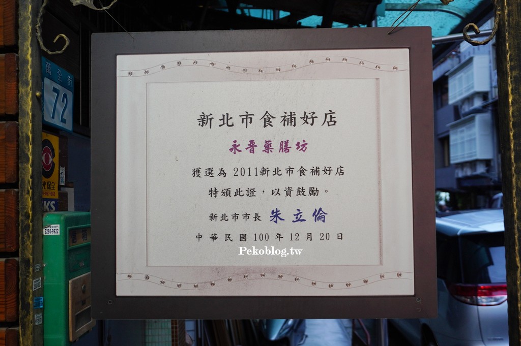 永晉藥膳坊,三重中藥行,三重藥膳雞湯,三重國小美食 @PEKO の Simple Life