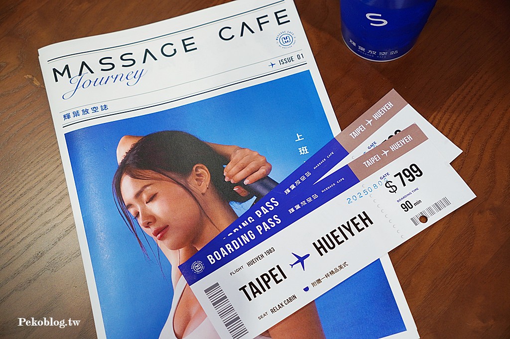 永和咖啡廳,輝葉放空站,輝葉按摩椅,超夢椅,輝葉放空站永和,永和按摩推薦 @PEKO の Simple Life