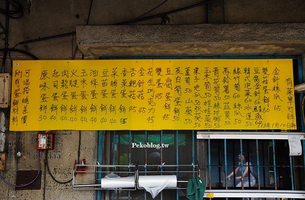 吳鳳路傳統豆漿店,吳鳳路蛋餅,江子翠早餐,板橋蛋餅,吳鳳路早餐 @PEKO の Simple Life