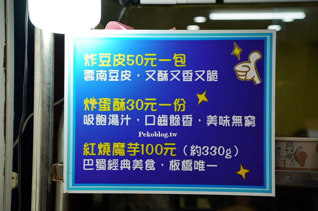 板橋美食,新埔站美食,板橋酸辣粉,饞嘴貓重慶酸辣粉,板橋螺螄粉,饞嘴貓 @PEKO の Simple Life