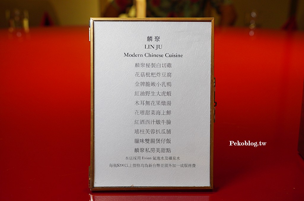 台北小巨蛋美食,米其林推薦,麟聚,麟聚菜單,麟聚小乳鴨,麟聚粵菜,台北粵菜 @PEKO の Simple Life