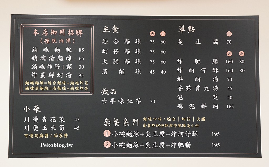 土城小吃,四味飄香土城,四味御品,四味御品麵線,土城美食,土城麵線 @PEKO の Simple Life
