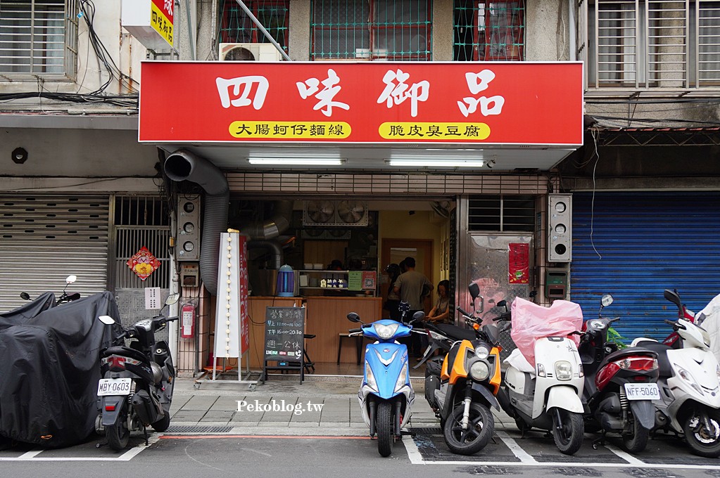 土城小吃,四味飄香土城,四味御品,四味御品麵線,土城美食,土城麵線 @PEKO の Simple Life