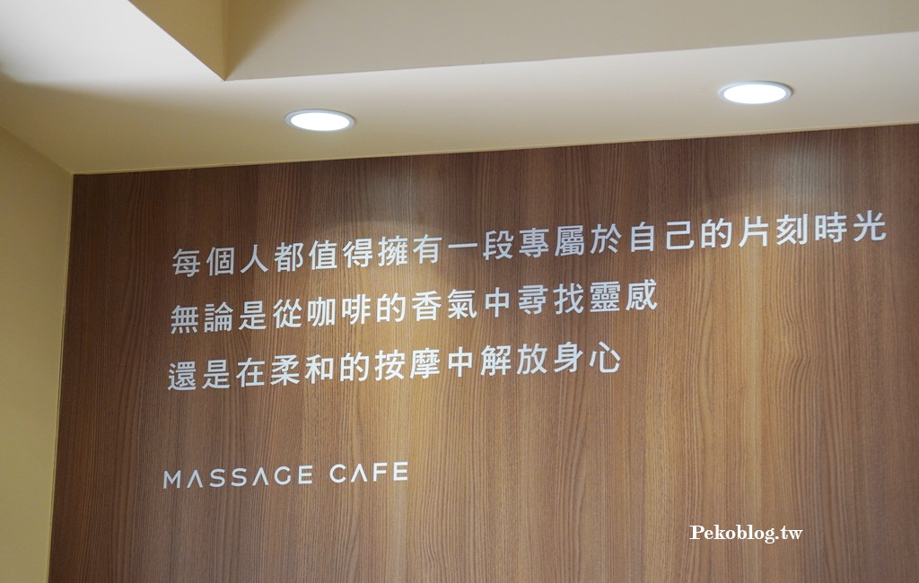 台北咖啡廳,輝葉放空站,輝葉按摩椅,超夢椅 @PEKO の Simple Life