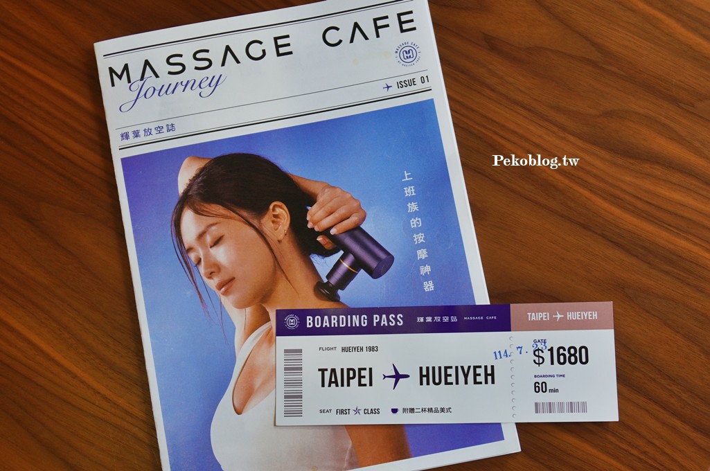 台北咖啡廳,輝葉放空站,輝葉按摩椅,超夢椅 @PEKO の Simple Life