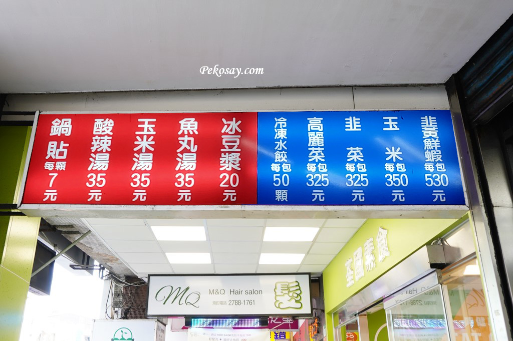 南港美食,後山埤美食,南港鍋貼 @PEKO の Simple Life