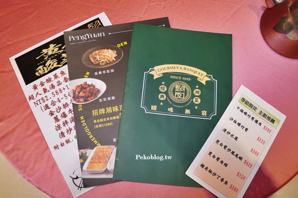 彭園板橋店,彭園湘菜,板橋合菜餐廳,彭園酸菜魚 @PEKO の Simple Life