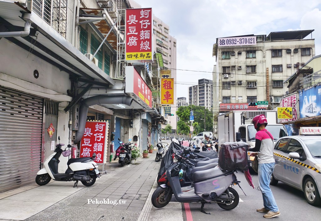 土城小吃,四味飄香土城,四味御品,四味御品麵線,土城美食,土城麵線 @PEKO の Simple Life