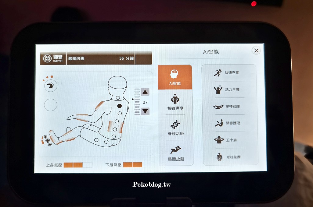 台北咖啡廳,輝葉放空站,輝葉按摩椅,超夢椅 @PEKO の Simple Life