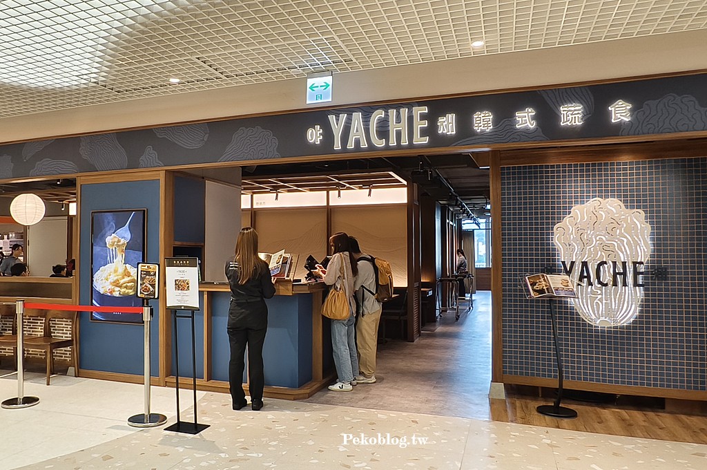 台北素食餐廳,Yache韓式蔬食,台北韓式料理,松江南京美食 @PEKO の Simple Life