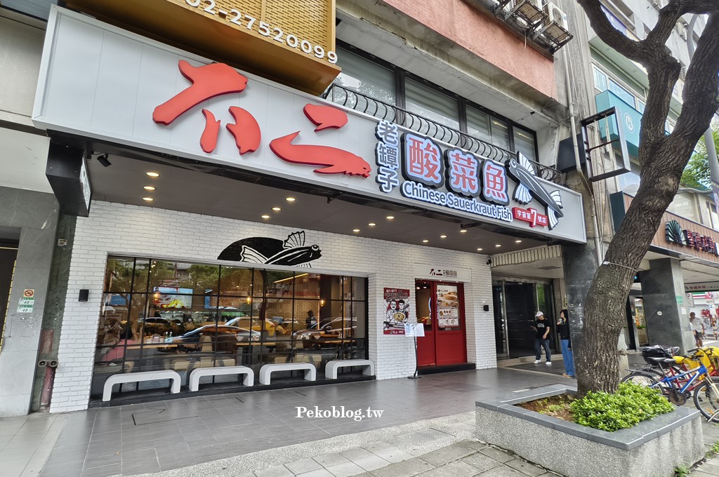 台北酸菜魚,不二老罈子酸菜魚,南京復興美食 @PEKO の Simple Life