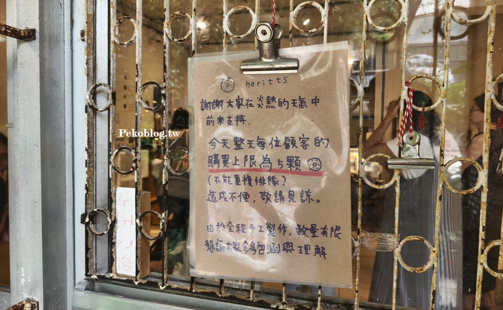 南京復興美食,Haritts甜甜圈,日式甜甜圈台北,南京復興甜點,Haritts甜甜圈分店 @PEKO の Simple Life