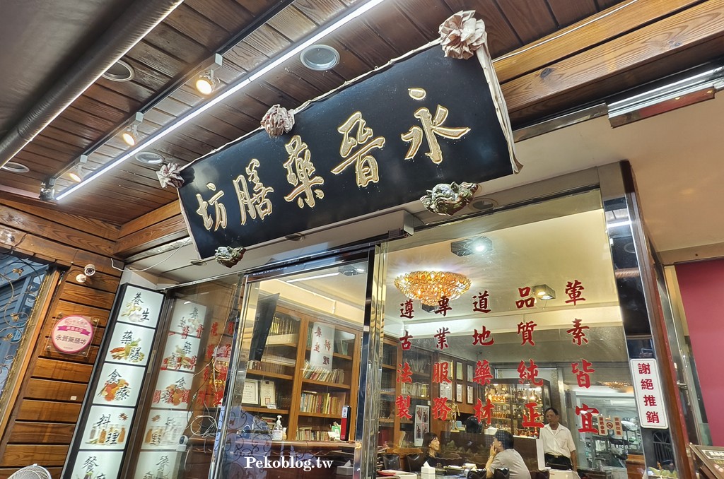 永晉藥膳坊,三重中藥行,三重藥膳雞湯,三重國小美食 @PEKO の Simple Life