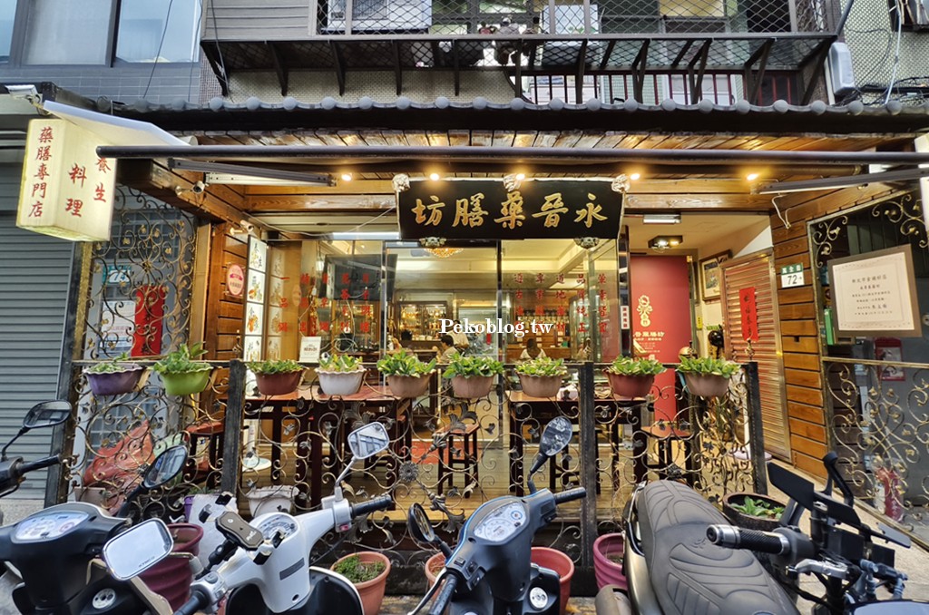 永晉藥膳坊,三重中藥行,三重藥膳雞湯,三重國小美食 @PEKO の Simple Life